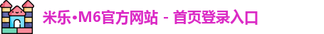 米乐